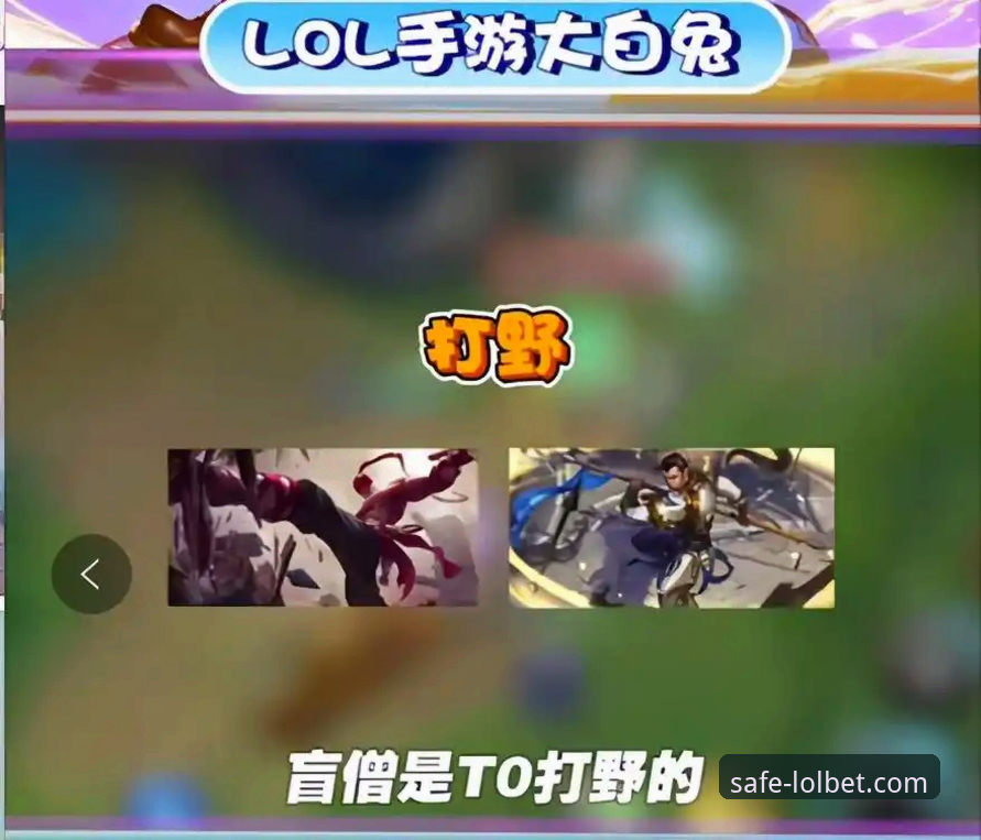 揭秘英雄联盟竞猜：LOL官方入口背后的安全真相