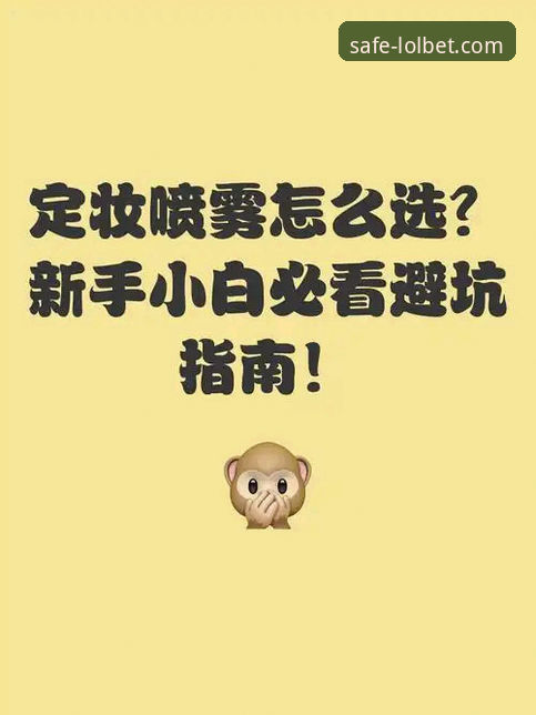 如何选择最安全的LOL指定押注平台？新手必看避坑指南